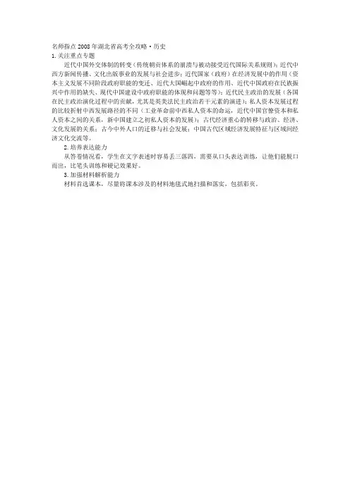 名师指点湖北省高考全攻略·历史 