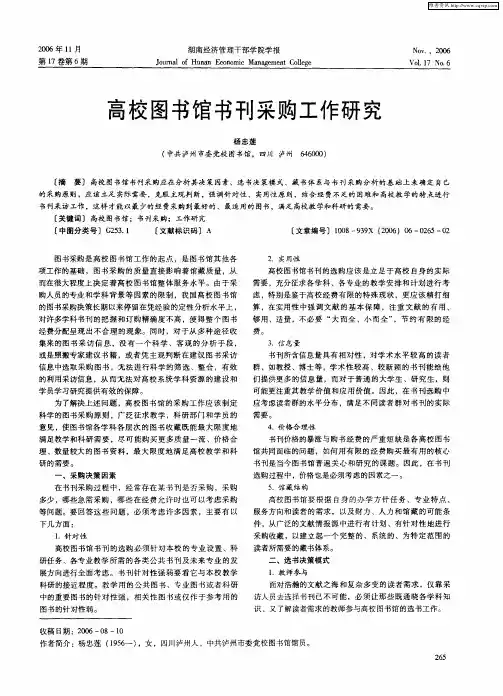 高校图书馆书刊采购工作研究