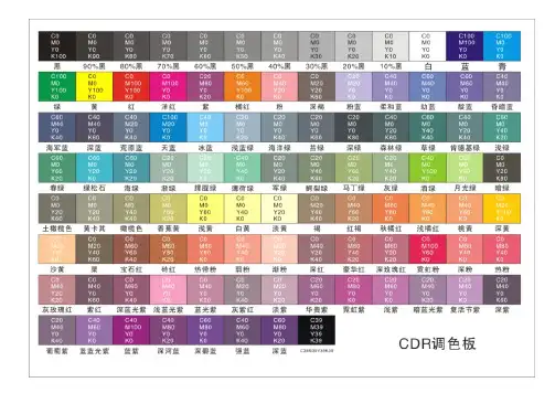 CDR调色板色值对照