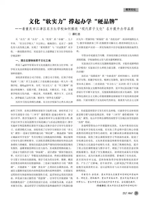 文化“软实力”撑起办学“硬品牌”——看重庆市江津区东方红学校