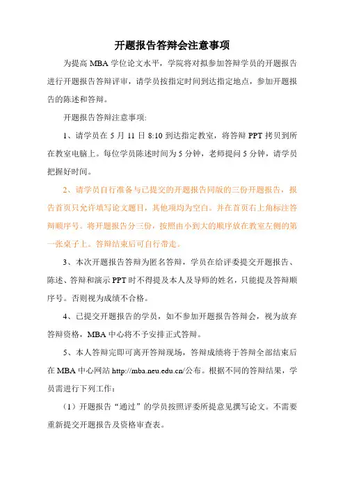 开题报告答辩会注意事项