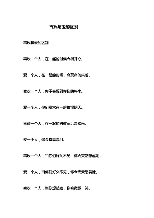 喜欢和爱的区别