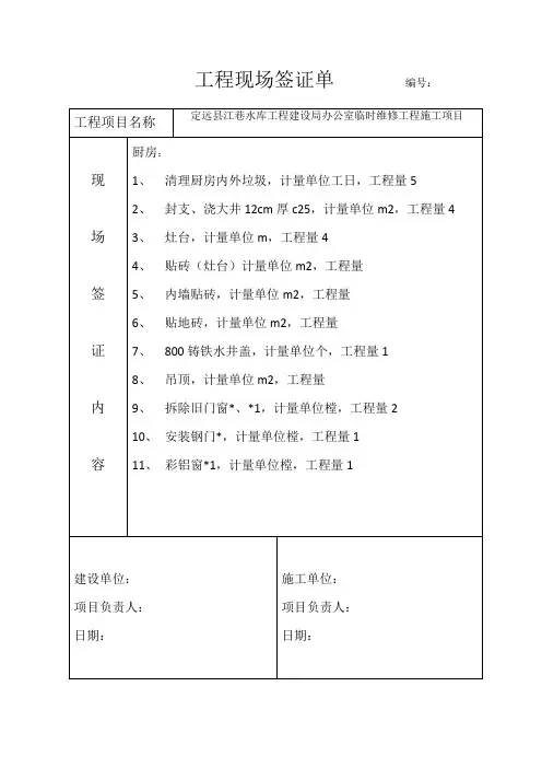 工程现场签证单