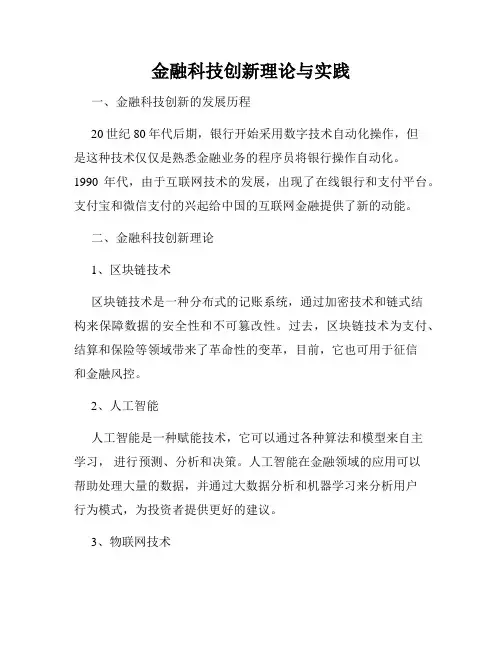 金融科技创新理论与实践