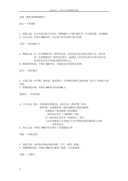 真三国无双4秘籍
