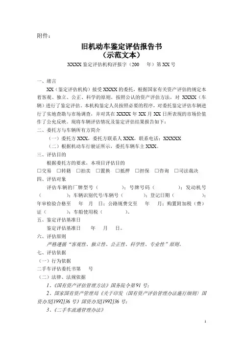 二手车鉴定评估报告书范本 2