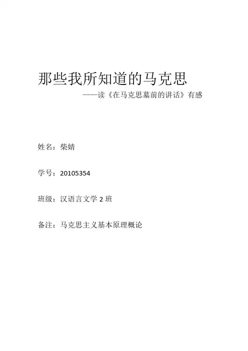 那些我所知道的马克思