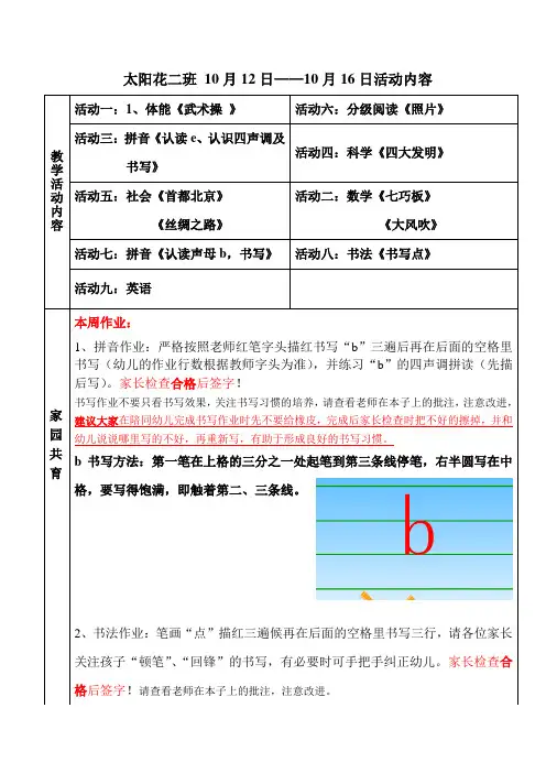 太阳花二班第八周回执
