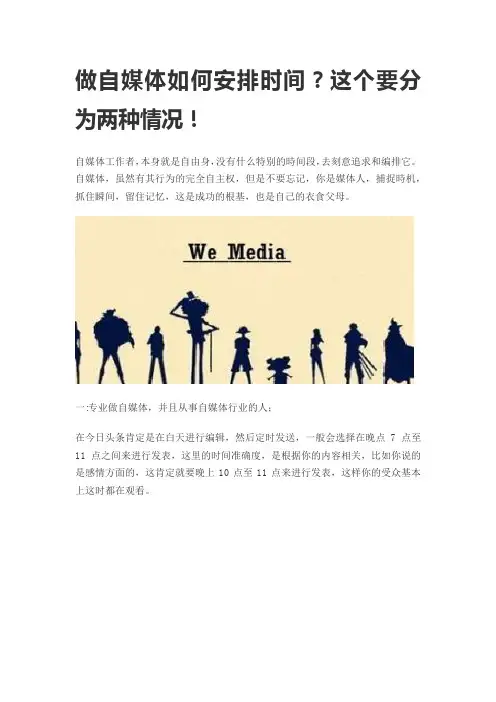 做自媒体如何安排时间