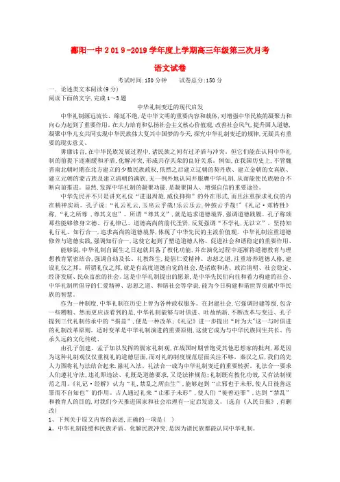 江西省高三语文上学期第三次月考试题