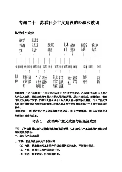 专题20苏联社会主义建设的经验和教训