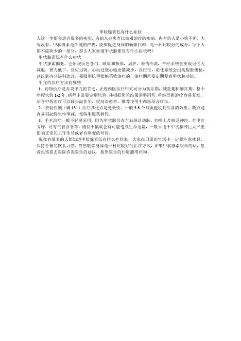 甲状腺素低有什么症状