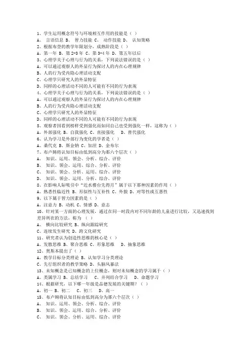 2015河南省教师资格证(中学综合素质)最新考试试题库(完整版)