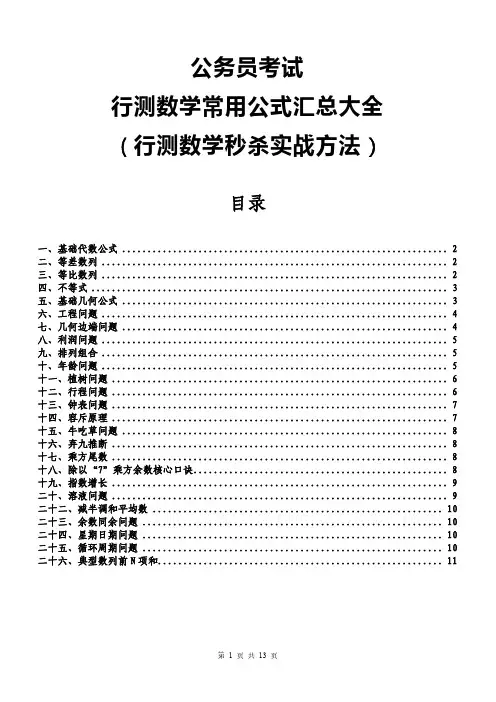 行测数量关系常用公式汇总