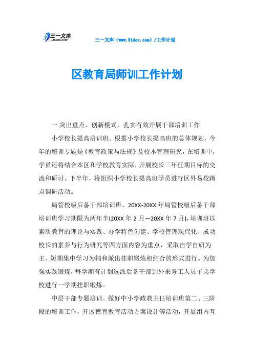 区教育局师训工作计划