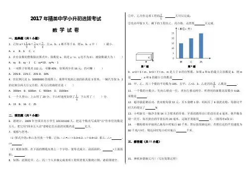 2017年石家庄市精英中学小升初考试数学试卷(含解析)