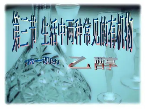 乙醇