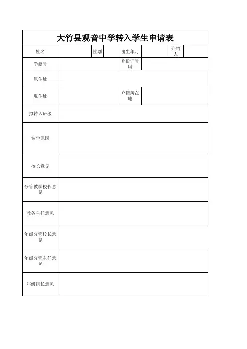 转入学生申请表