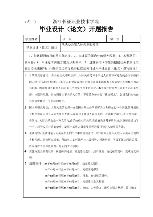 办公室人际关系的处理开题报告