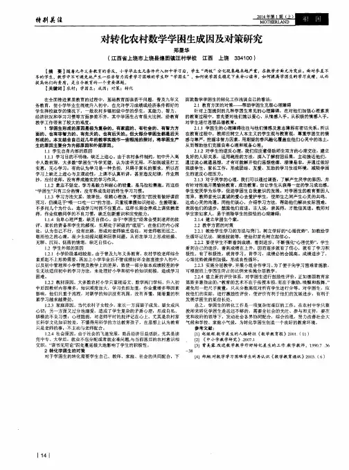 对转化农村数学学困生成因及对策研究