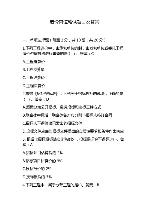 造价工程师笔试及答案