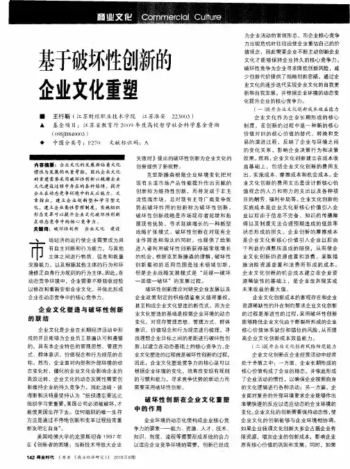 基于破坏性创新的企业文化重塑