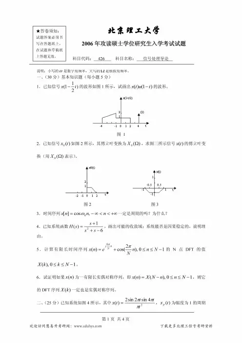 北京理工大学2006年信号处理导论试题
