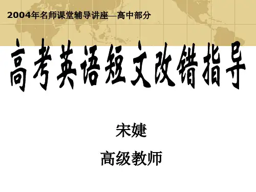 高考英语短文改错指导.ppt