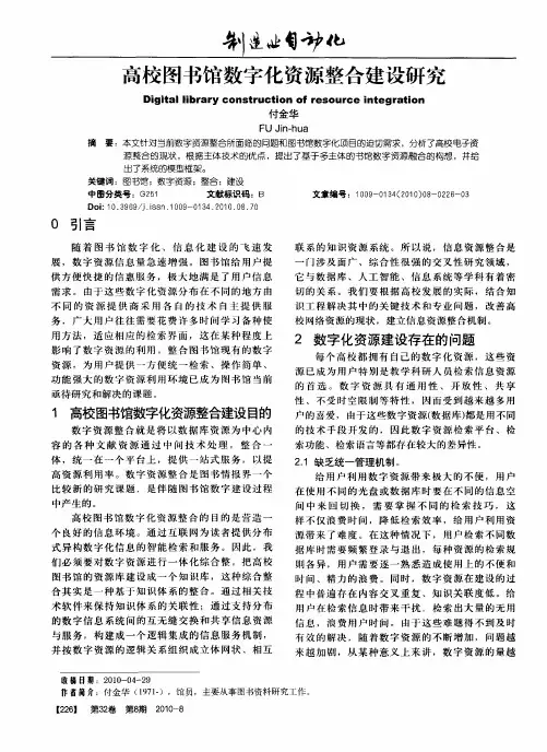 高校图书馆数字化资源整合建设研究