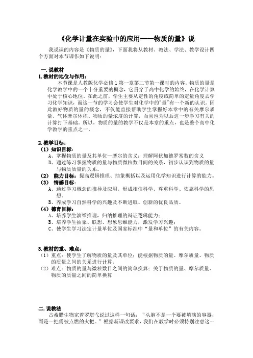 物质的量说课稿