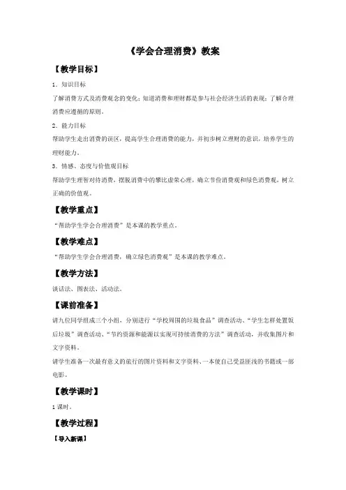 《学会合理消费》教案1