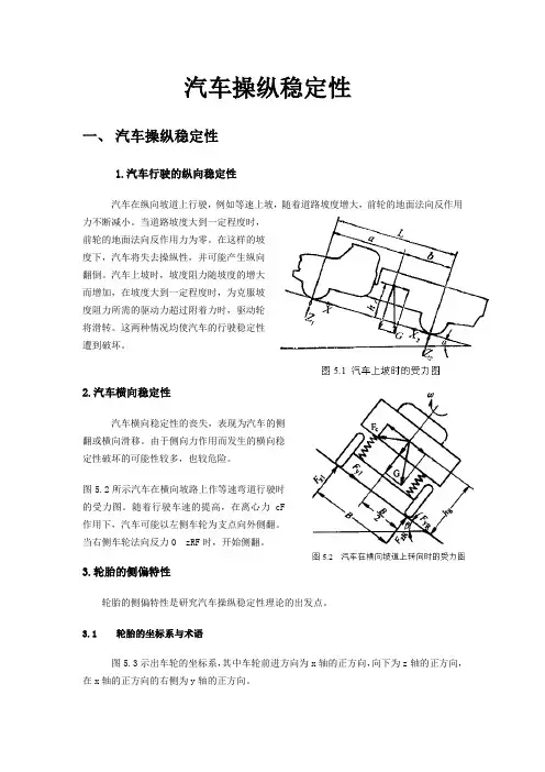 汽车操纵稳定性 2