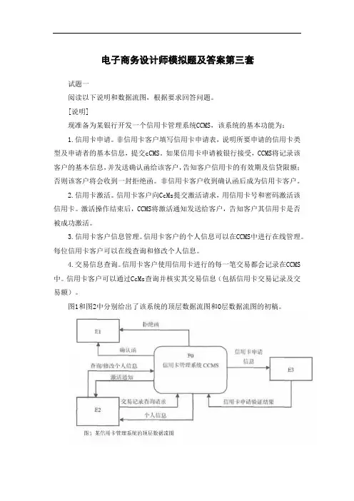 电子商务设计师模拟题及答案第三套
