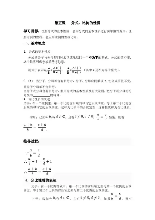 第五课分式,比例的性质