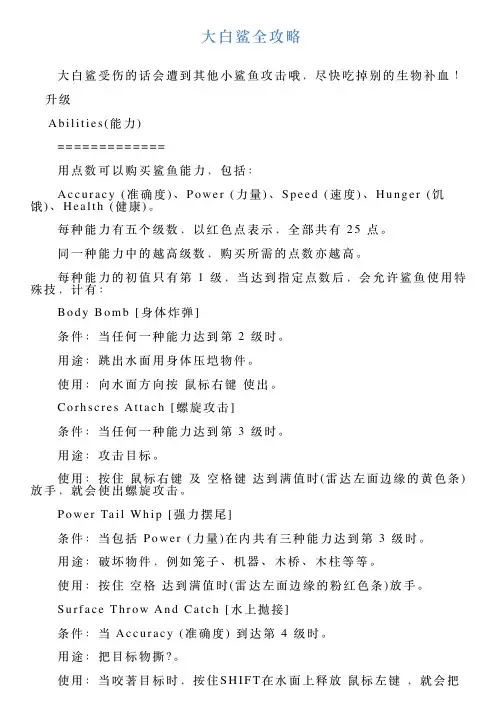 大白鲨全攻略