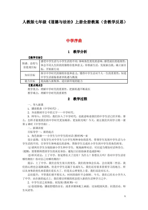人教版七年级道德与法制上册全册教案