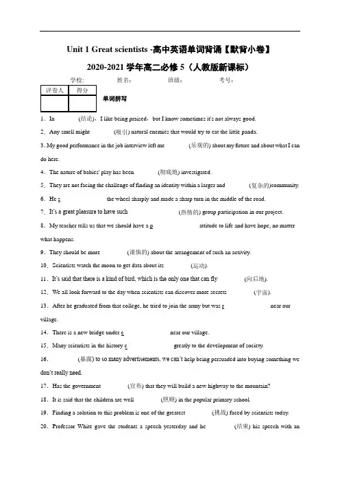 Unit 1 Great scientists-高中英语单词背诵 高二必修5(人教版新课标)