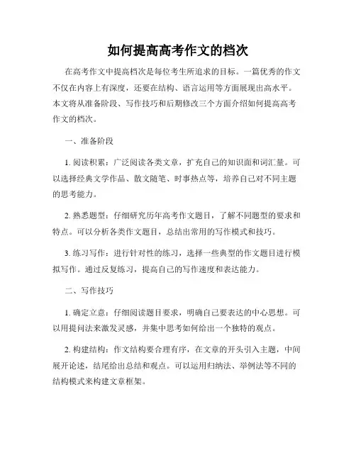 如何提高高考作文的档次