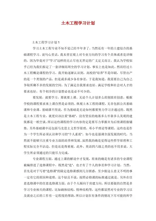 土木工程学习计划