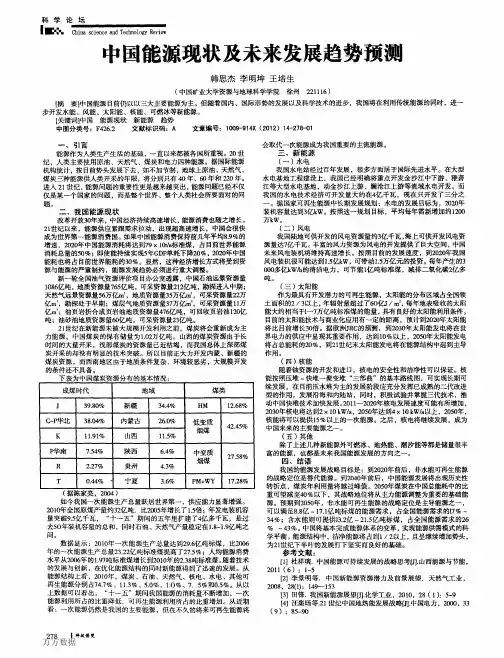 1--中国能源现状及未来发展趋势预测
