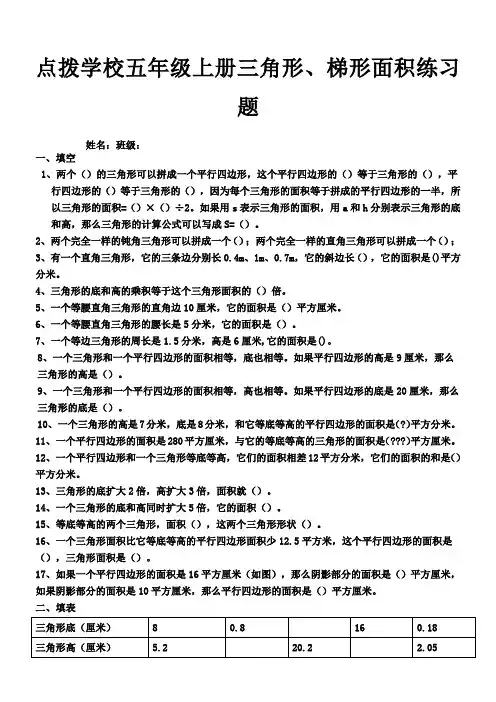 五年级数学三角形梯形面积训练题