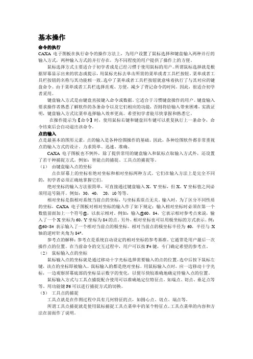 CAXA教程2007