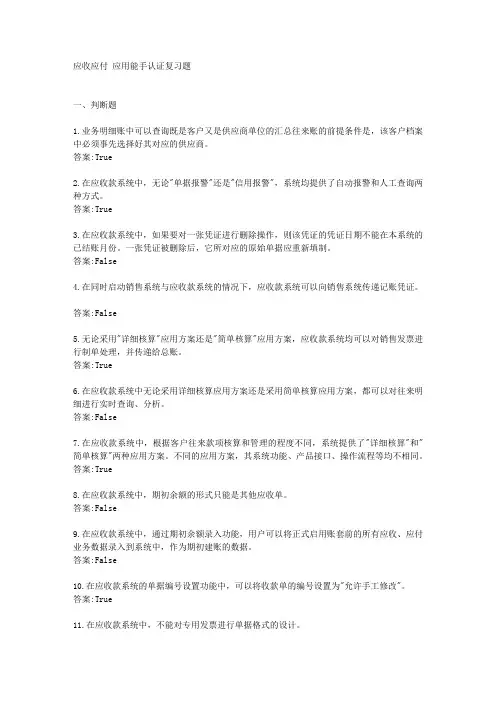 应收应付款