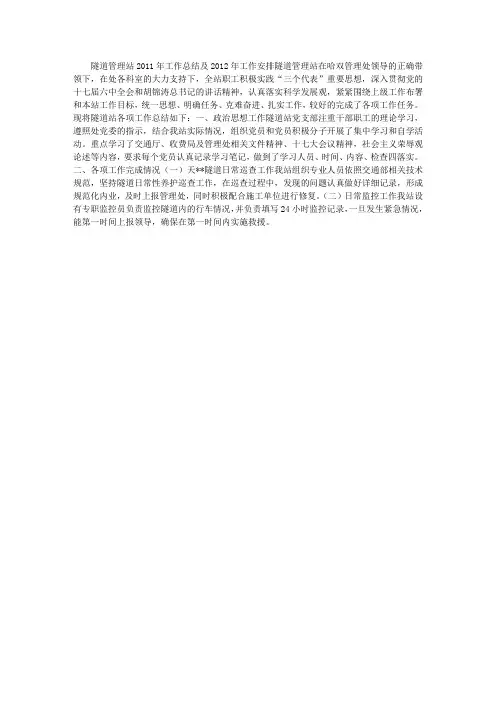 隧道管理站工作总结