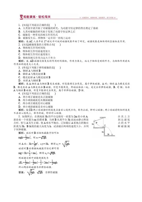物理粤教版高二选修3-5_第一章第一节物体的碰撞_课堂练习