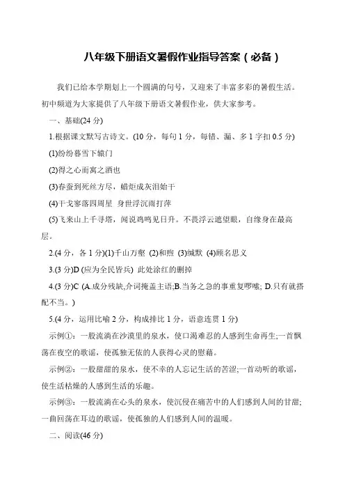 八年级下册语文暑假作业指导答案(必备)