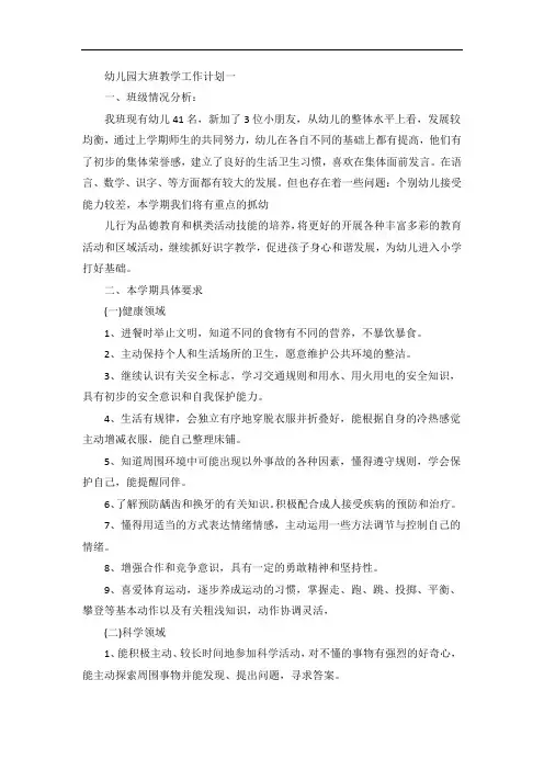 幼儿园大班下教学工作计划表五篇