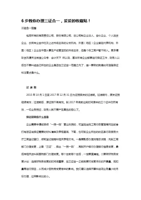 6步教你办理三证合一