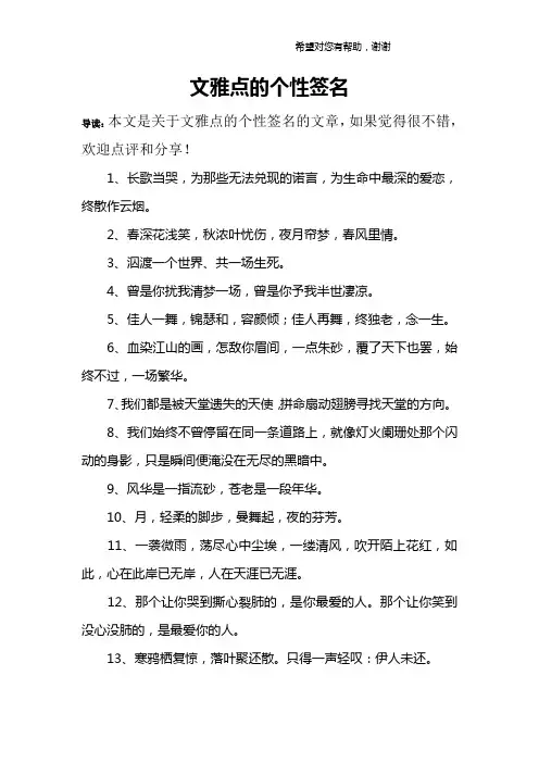 文雅点的个性签名