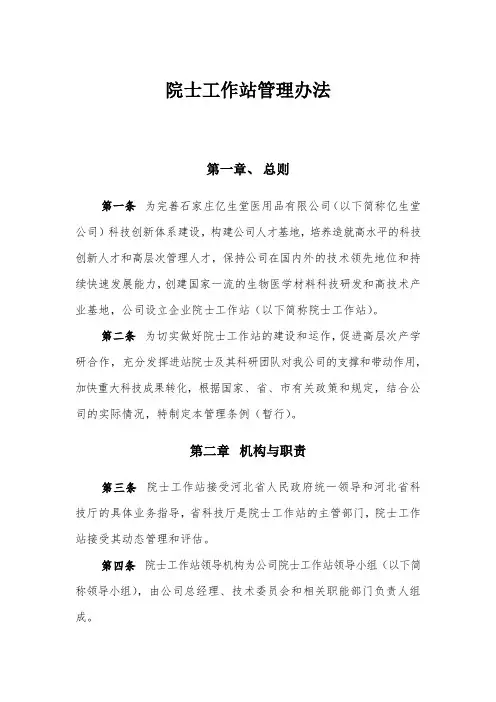 院士工作站管理办法
